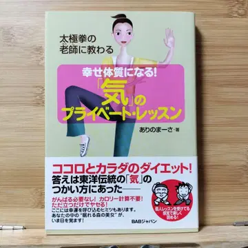 행복 체질이 되는 법! [기]의 프라이빗 레슨 태극권의 스승에게 배우는