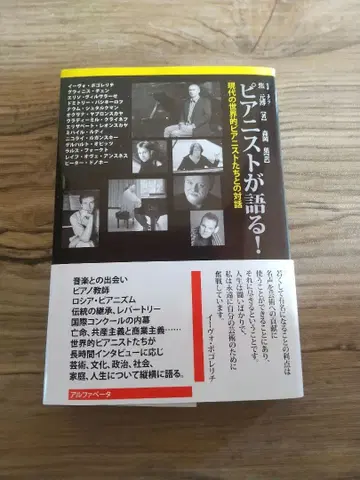 피아니스트가 말하는! 현대의 세계적인 피아니스트들과의 대화
