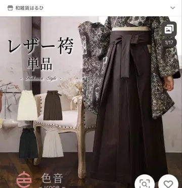 미사용 브라운 가죽 하카마