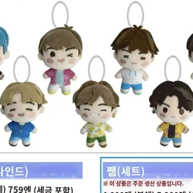 bts island 일본 시마무라 인형키링 진