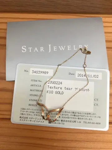 [판매 인증서 포함] STAR JEWELRY K10 GOLD 팔찌