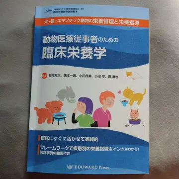 임상 영양학 동물 의료 종사자 대상
