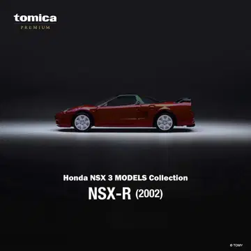 토미카 프리미엄 Honda NSX-R (2002)