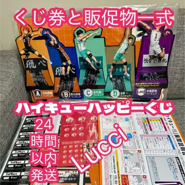 하이큐 해피 복권