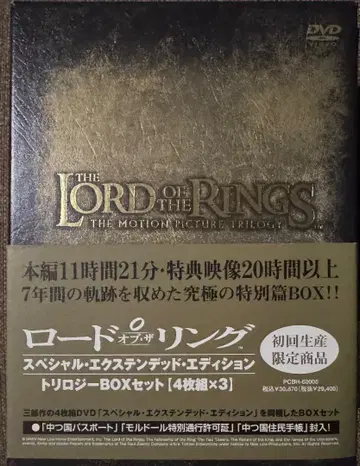 반지의 제왕 DVD 트리로지 BOX 세트