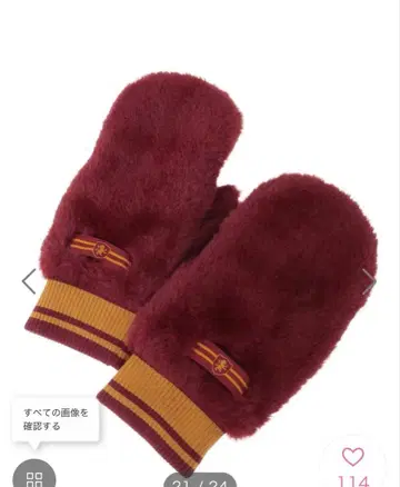 그리핀도르 장갑