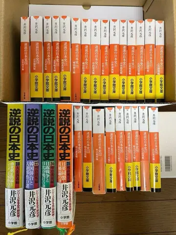 [미니멀리스트] 역설의 일본사 전 28권 세트