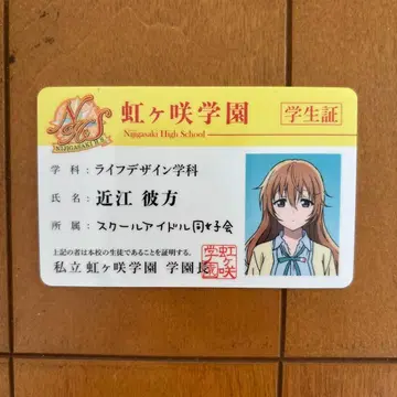 러브 라이브! 니지가사키 학원 학생증 오미 카나타