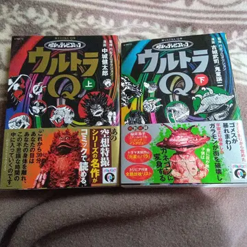울트라 Q 쇼와 TV 코믹 상하 전권