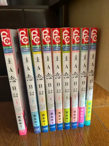 주인일기 1권 ~ 9권