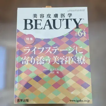 미용 피부 의학 BEAUTY #64