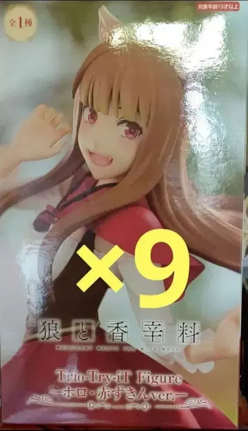 늑대와 향신료 Trio-Try-iT 피규어 호로 빨간 망토 9체