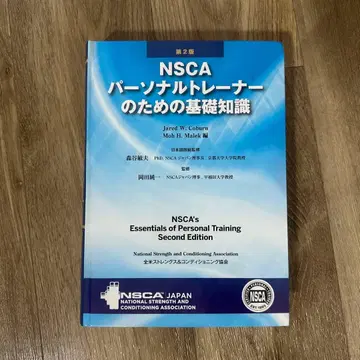 NSCA 퍼스널 트레이너를 위한 기초 지식 제2판