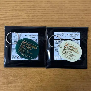 기븐전 오벌 키링 컬렉션 현준 히이라기