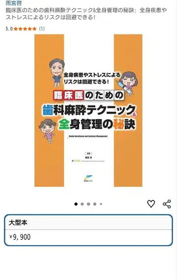 치과 마취 테크닉과 전신 관리의 비결