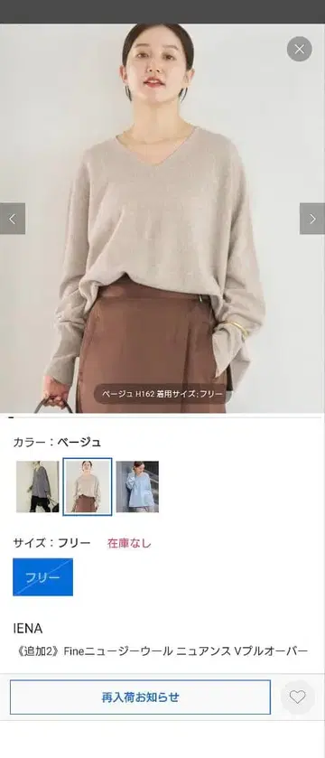 [ 새상품 택 포함 ] IENA Fine 뉴저지 V넥 풀오버 베이지