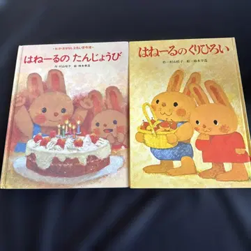 하네루의 생일 대소동 2권 세트