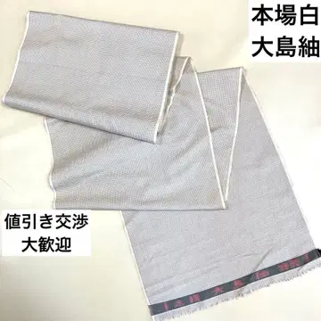 [ 새상품 미사용 ] 본고장 화이트 오시마 명주 순수 실크 100%