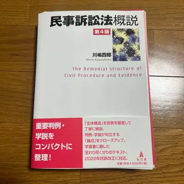 [재단 완료] 민사소송법 개설 제4판 카와시마 시로