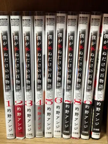 내가 죽는 백 이야기 전 10권 세트