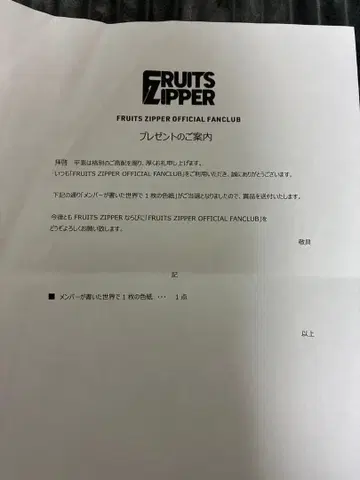 FRUITS ZIPPER 사인 포함 굿즈 2025년