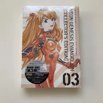 미개봉 새상품 애장판 신세기 에반게리온 (3) 아스카 사인 색지 부속