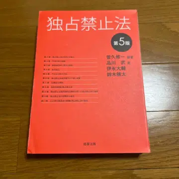 [재단 완료] 독점금지법 제5판