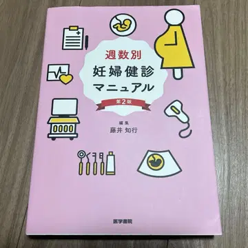 주수별 임산부 건강검진 매뉴얼 제2판