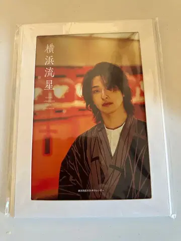 요코하마 류세이 2026년 달력