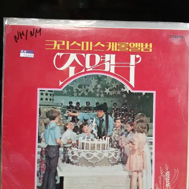 조명남 크리스마스 캐롤 앨범 LP