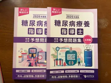 당뇨병 요양 지도사 2026년판 예상 문제집