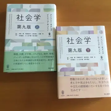 사회학 제9판 상하 2권 세트
