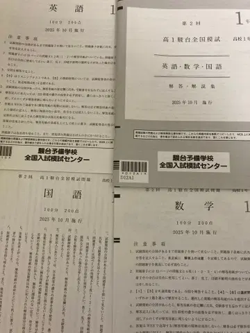 고1 준다이 전국 모의고사