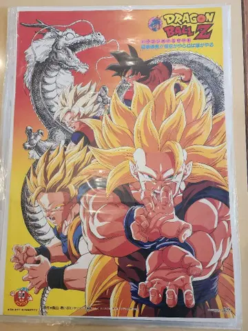 드래곤볼 Z 포스터 B2판 용권 폭발!! 손오공이 하지 않으면 누가 해