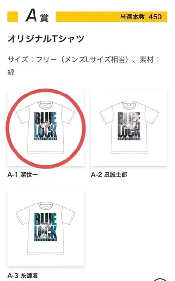 블루 록 온라인 복권 슬래시 기프트 오리지널 T셔츠 이사기 원작 그림