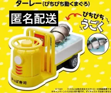 갓파스시 타레 (팔딱팔딱 움직이는 참치) 토미카 새상품