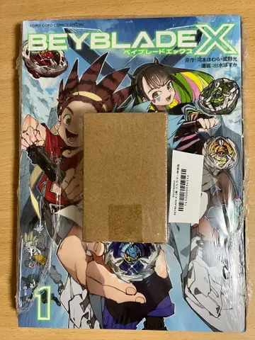 BEYBLADE X 1권 풀컬러 특장판 드란버스터 메탈 코트 레드