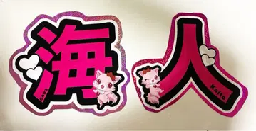 타카하시 카이토 문자 패널 킹프리 부채 카이토