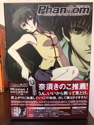 팬텀 미션 1 팬텀 아인 편 DVD Box