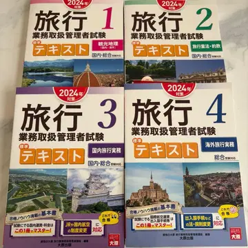 여행 텍스트 2024년판 1-4권 세트