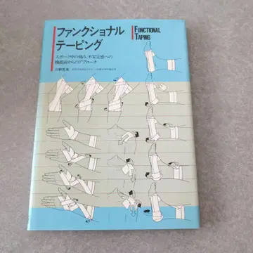 펑셔널 테이핑