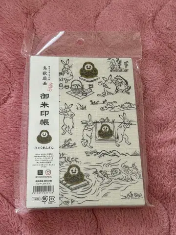 조수기화 백만씨 고슈인첩