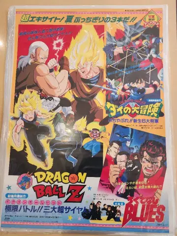 드래곤볼 Z 포스터 B2판 극 배틀!! 삼대 초사이어인