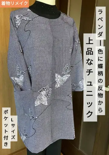 기모노 리메이크 라벤더색 나비 패턴 튜닉