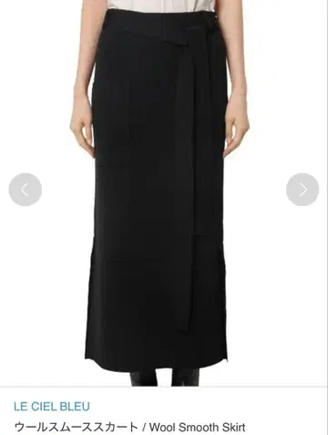 LE CIEL BLUE 울 스무스 스커트