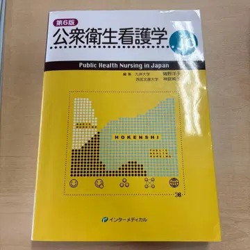 공중보건간호학.jp 제6판