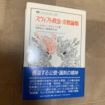 [ 오비 있음 ] 스위프트 정치 종교 논집
