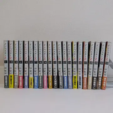 인베스터Z 1-21 전권 세트 미타 노리후사