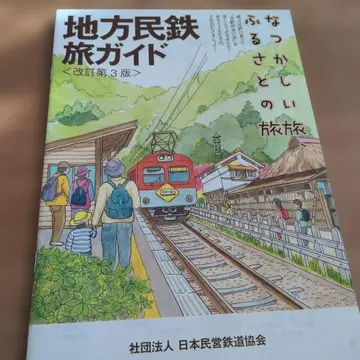 지방 민철 여행 가이드 개정 제3판