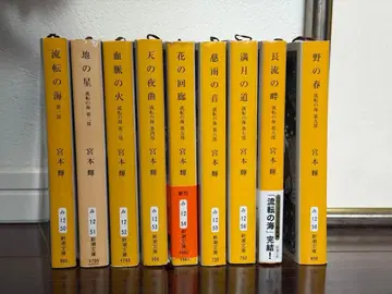 미야모토 테루 유전의 바다 전권 9책 세트